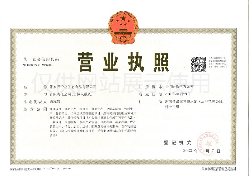 張家界千總生態(tài)食品有限公司,豆類(lèi)食品生產(chǎn)加工銷(xiāo)售,血豆腐生產(chǎn)加工銷(xiāo)售,豆奶生產(chǎn)加工銷(xiāo)售